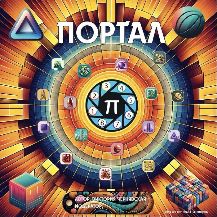 Портал